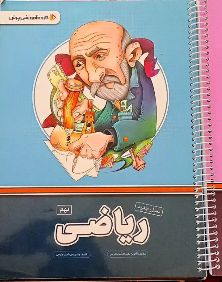 پکیج آموزشی پرش نهم|کتاب و مجله آموزشی|کرمانشاه, |دیوار