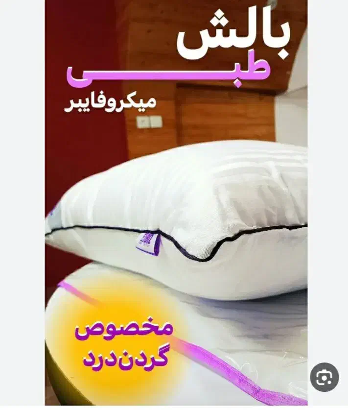 بالشتهای طبی میکروفایبر|پزشکی|دیواندره, |دیوار