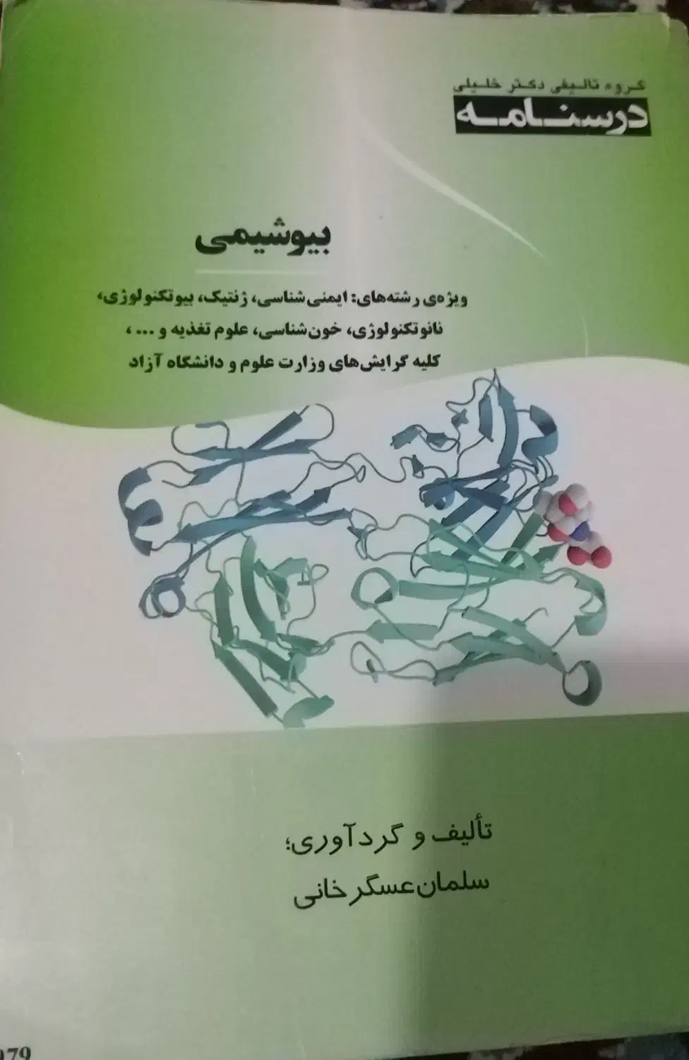 مجموعه کتب امادگی ارشد وزارت بهداشت|کتاب و مجله آموزشی|بهشهر, |دیوار