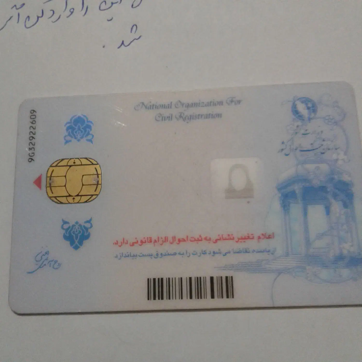 کارت ملی گمشده|اشیا|ساری, |دیوار