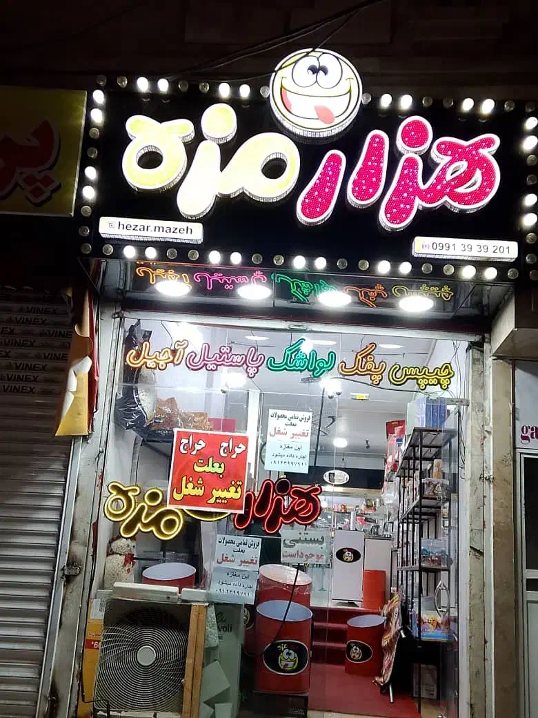 تابلو چلنیوم و نئون|ریسه و چراغ تزئینی|نسیم‌شهر, |دیوار