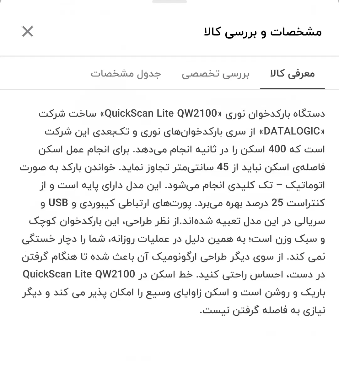بارکد خوان دیتا لاجیک2100|پرینتر، اسکنر، کپی، فکس|همدان, |دیوار