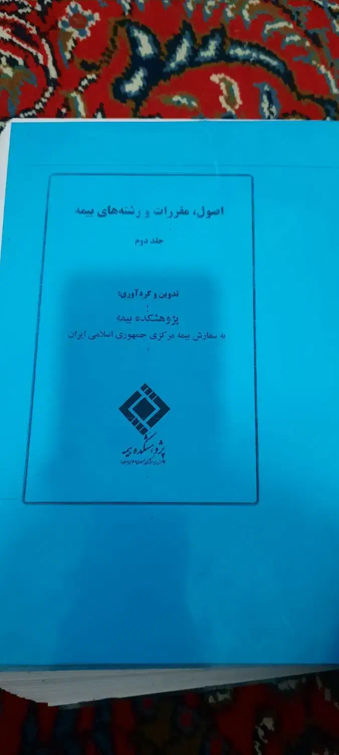 جزوه کامل بیمه|کتاب و مجله آموزشی|شیراز, گل سرخ|دیوار