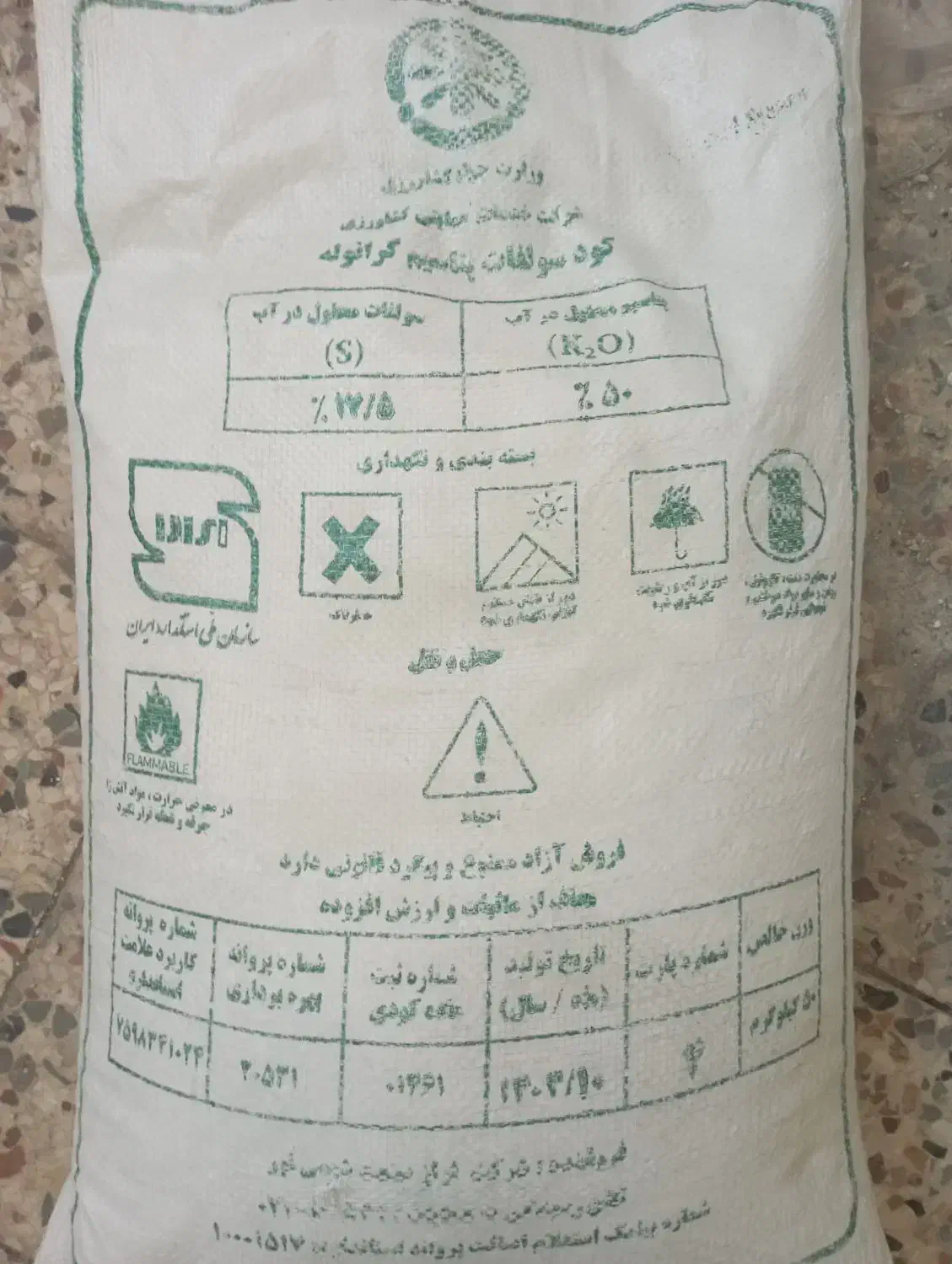 کودسولفات پتاسیم ، سولفات آمونیوم|خدمات باغبانی و درختکاری|شیراز, شهرک پرواز|دیوار