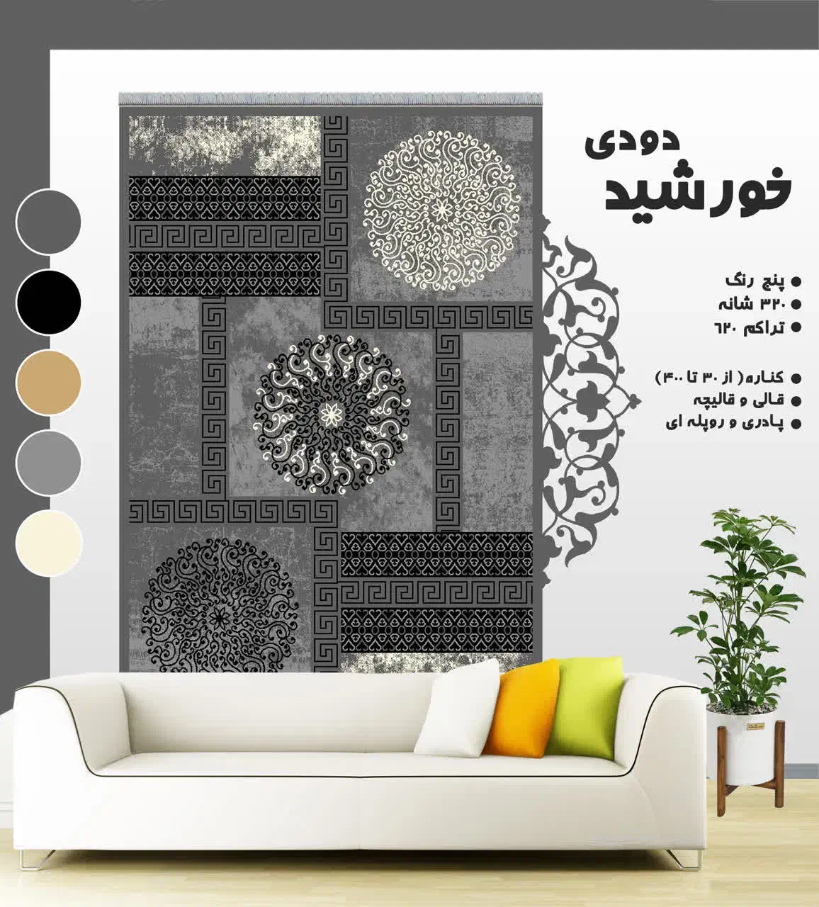 طرح قزال|گلیم، جاجیم، گبه|مهران (ایلام), |دیوار