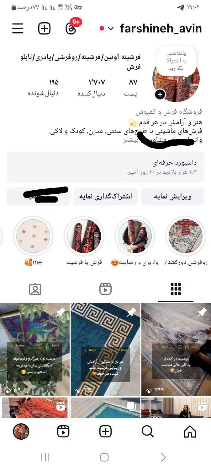 فروش پیج کاری فروشگاهی فرش و فرشینه|لوازم جانبی موبایل و تبلت|تهران, ایران|دیوار