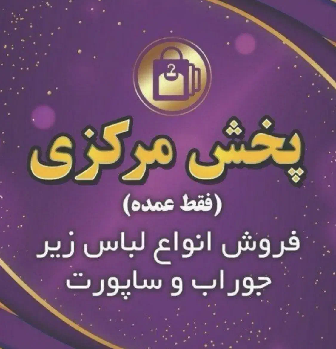 جذب فروشنده آقا یا خانوم|استخدام بازاریابی و فروش|اراک, |دیوار