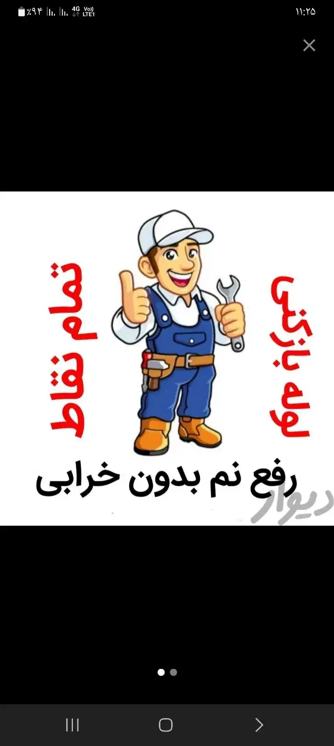 لوله بازکنی وتخلیه چاه بخشی ریگی|خدمات پیشه و مهارت|خاش, |دیوار