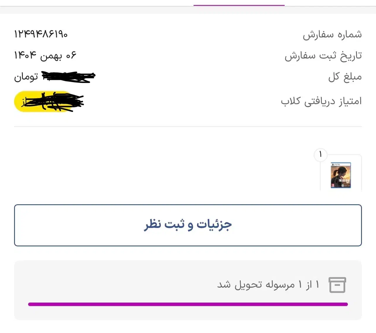 The last of us 1|کنسول، بازی ویدئویی و آنلاین|تهران, شاهین|دیوار