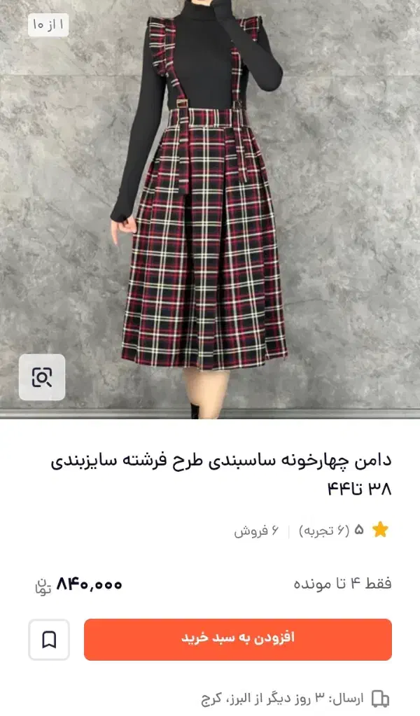 دامن|لباس|کوهدشت, |دیوار