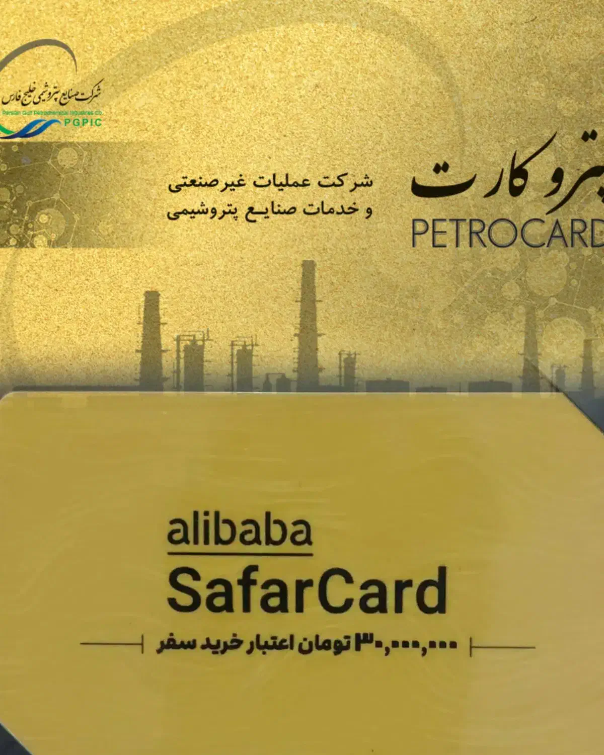سفرکارت و پترو نقد میکنم|کارت هدیه و تخفیف|بندر ماهشهر, |دیوار
