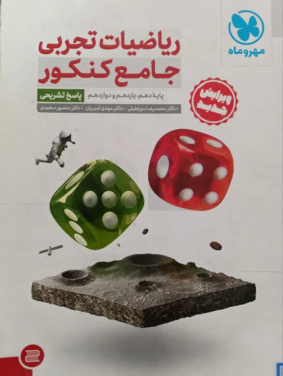 کتاب|کتاب و مجله آموزشی|کاشان, فاز ۲ ناجی آباد|دیوار