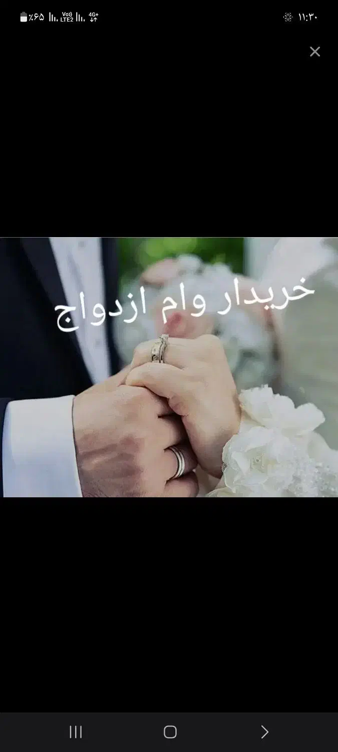 وام ازدواج فوری|خدمات مالی، حسابداری، بیمه|مشهد, دانشجو|دیوار