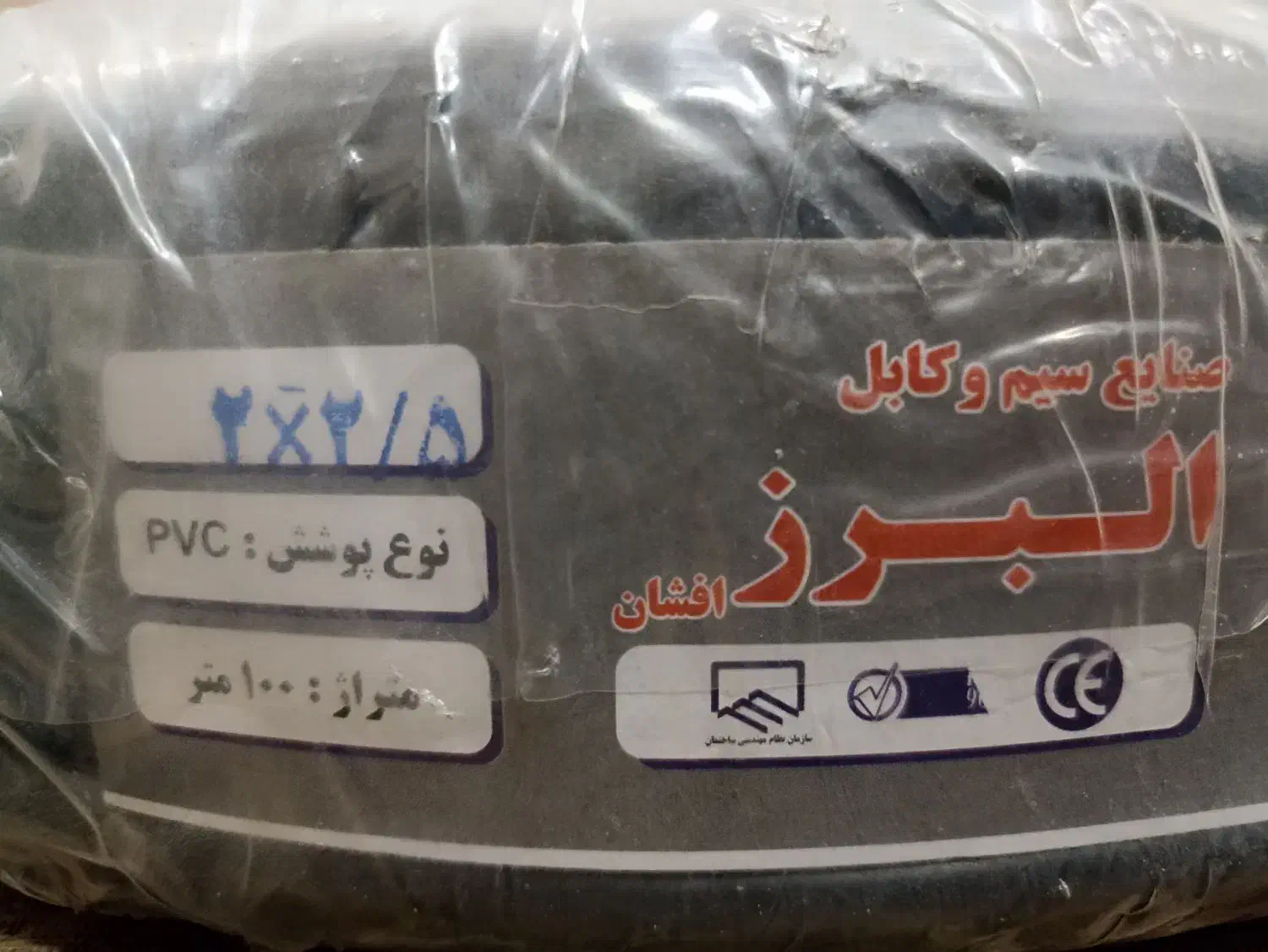 سیم کابل دو در دو و نیم فروشی|مصالح و تجهیزات ساختمان|اشکذر, |دیوار