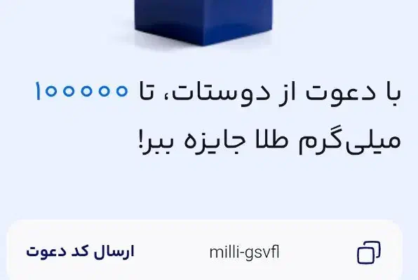 ثبت نام کن 110 هزار بگیر از میلی|کارت هدیه و تخفیف|مشهد, گلشور|دیوار