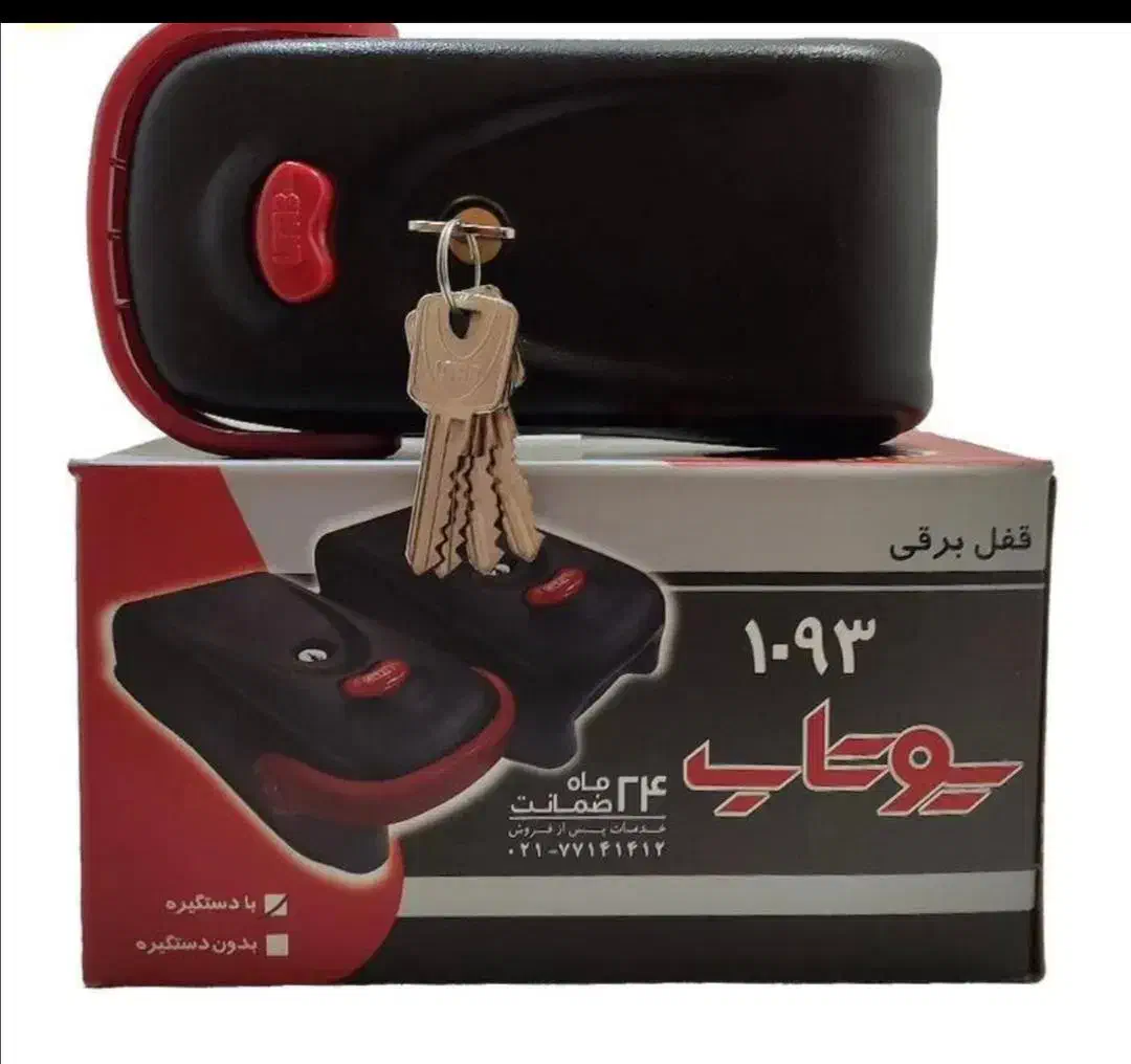 قفل برقی|فروشگاه و مغازه|قم, نوبهار|دیوار