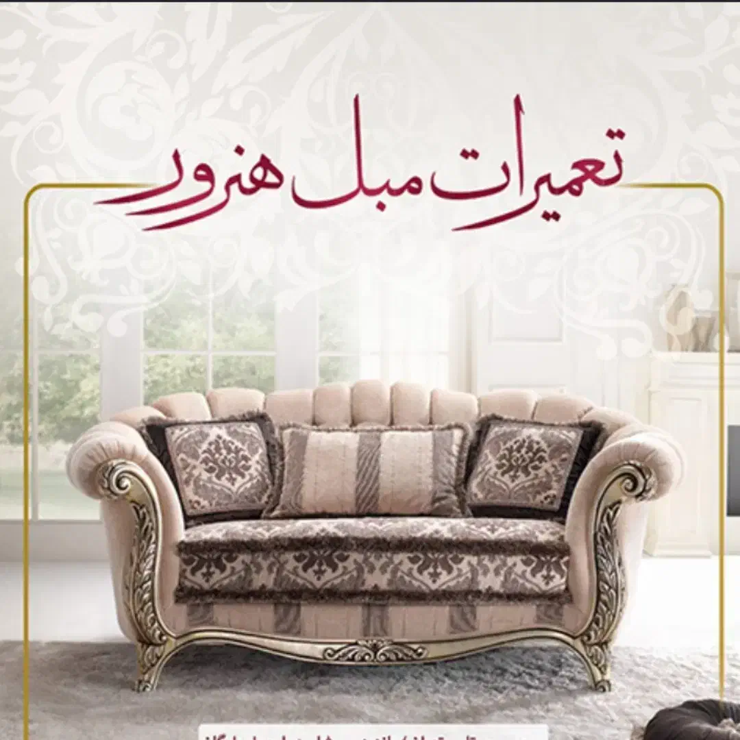 تعمیرات مبل. رنگکاری. نجاری مبلملان|خدمات پیشه و مهارت|تهران, باغ فیض|دیوار