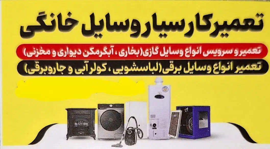 تعمیر کار سیار|خدمات پیشه و مهارت|پیرانشهر, |دیوار