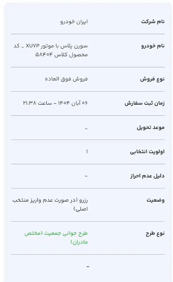 فروش حواله سورن پلاس با موتور XU7P|خودرو سواری و وانت|سنندج, |دیوار