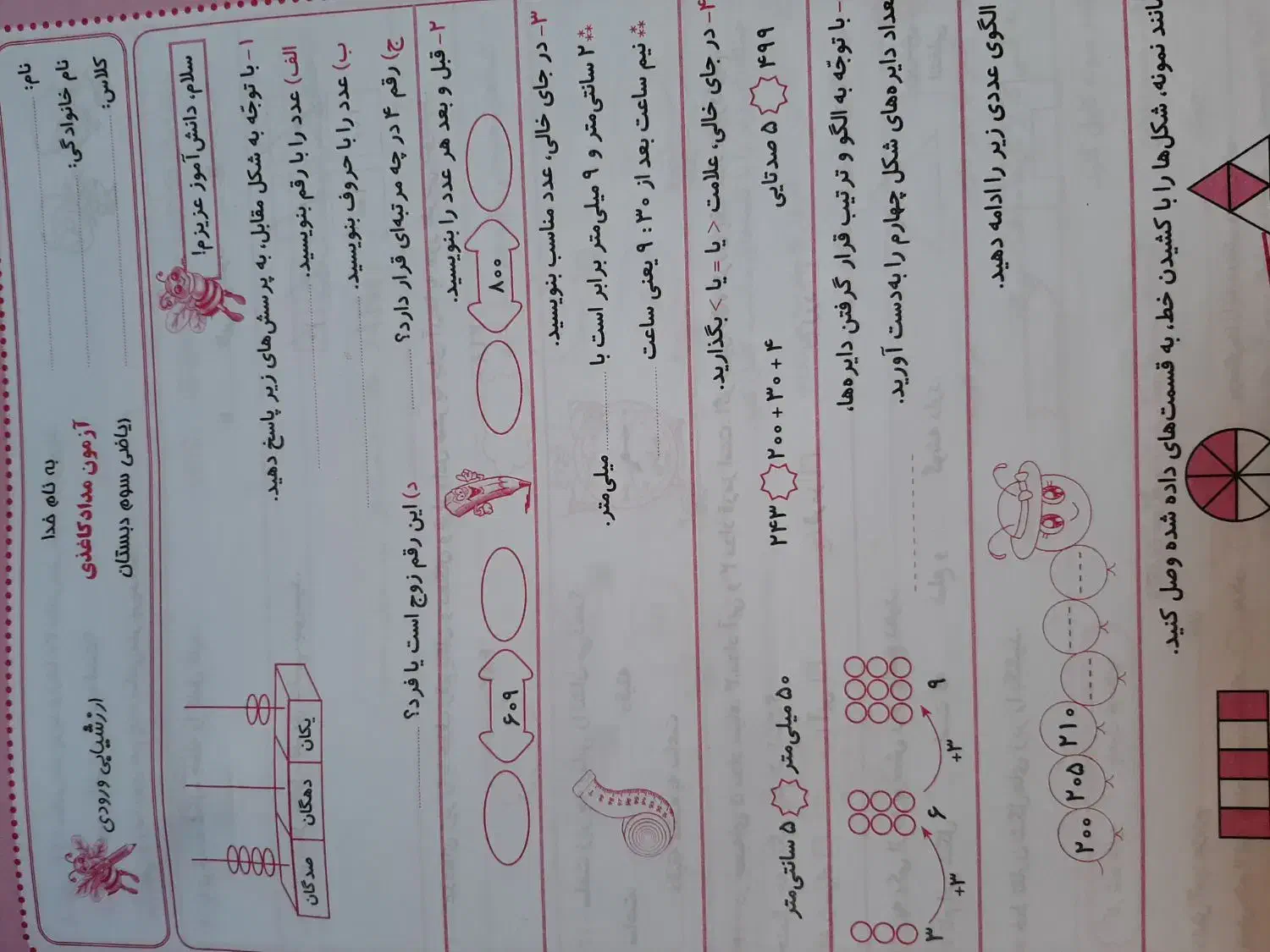 جزوه پایه هشتم ونهم جویامجدپیک آدینه کتاب کارسوم|کتاب و مجله ادبی|تهران, جیحون|دیوار