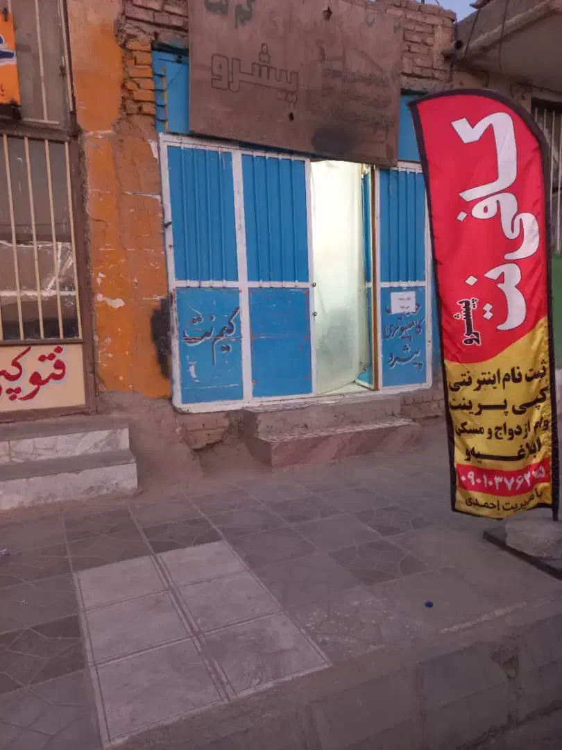 مغازه فروشی در شهرستان هیرمند|فروش مغازه و غرفه|هیرمند, |دیوار