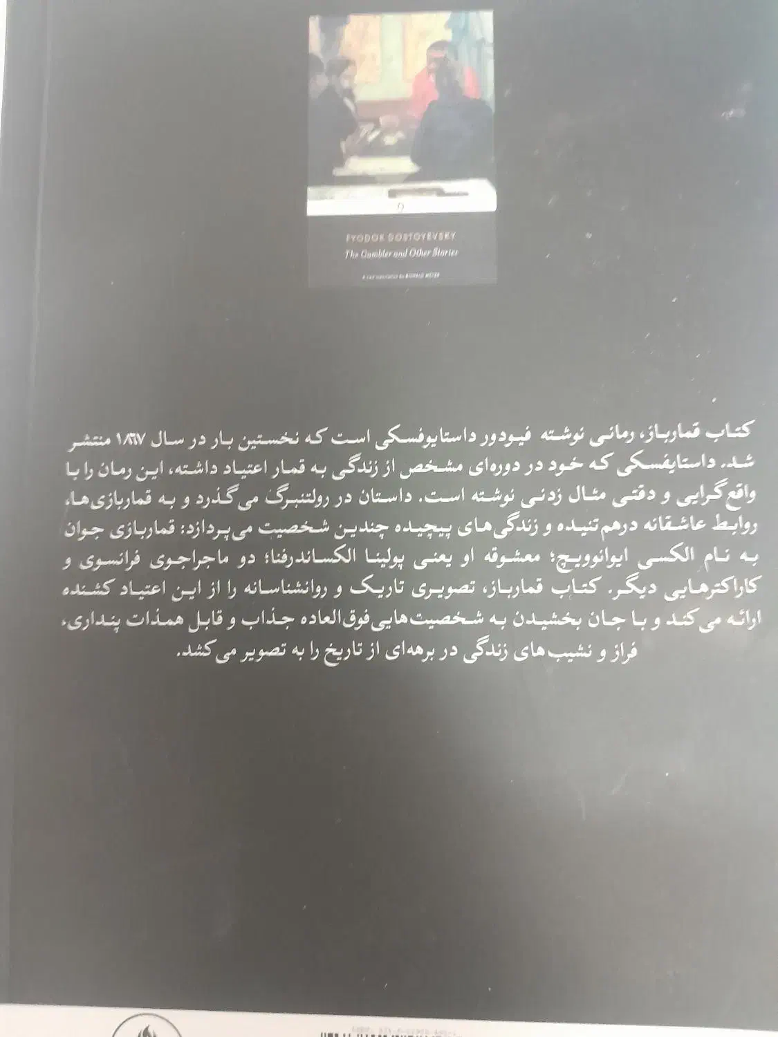 کتاب قمار باز|کتاب و مجله ادبی|قم, کلهری|دیوار