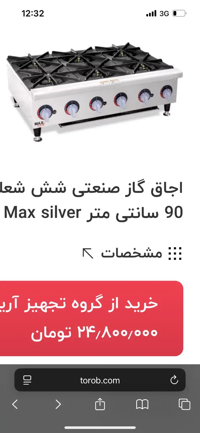 گاز شش شعله صنعتی استیل نقره ای max asix|اجاق گاز و لوازم برقی پخت‌وپز|کاشمر, |دیوار