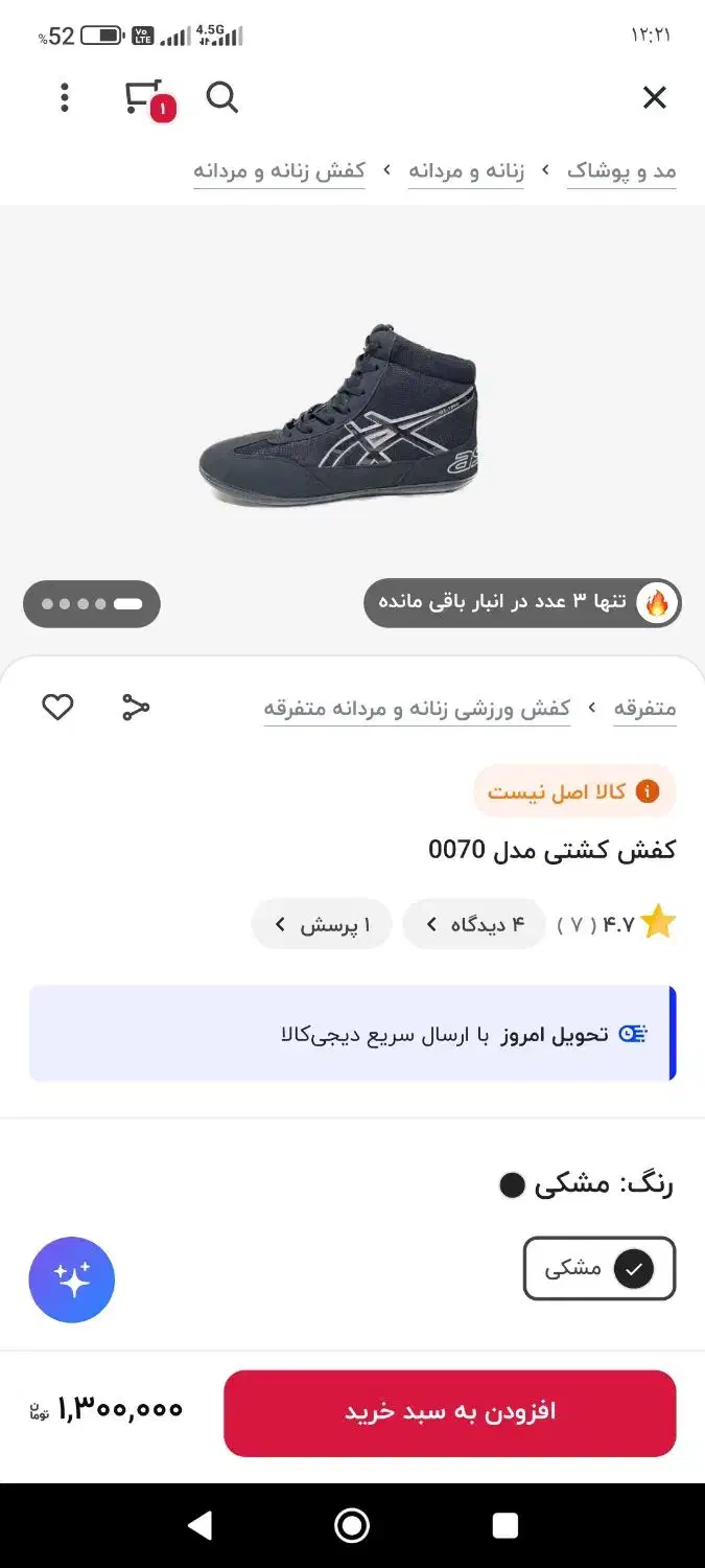 کفش کشتی سایز ۴۵ نو|تجهیزات ورزشی|کرمانشاه, |دیوار