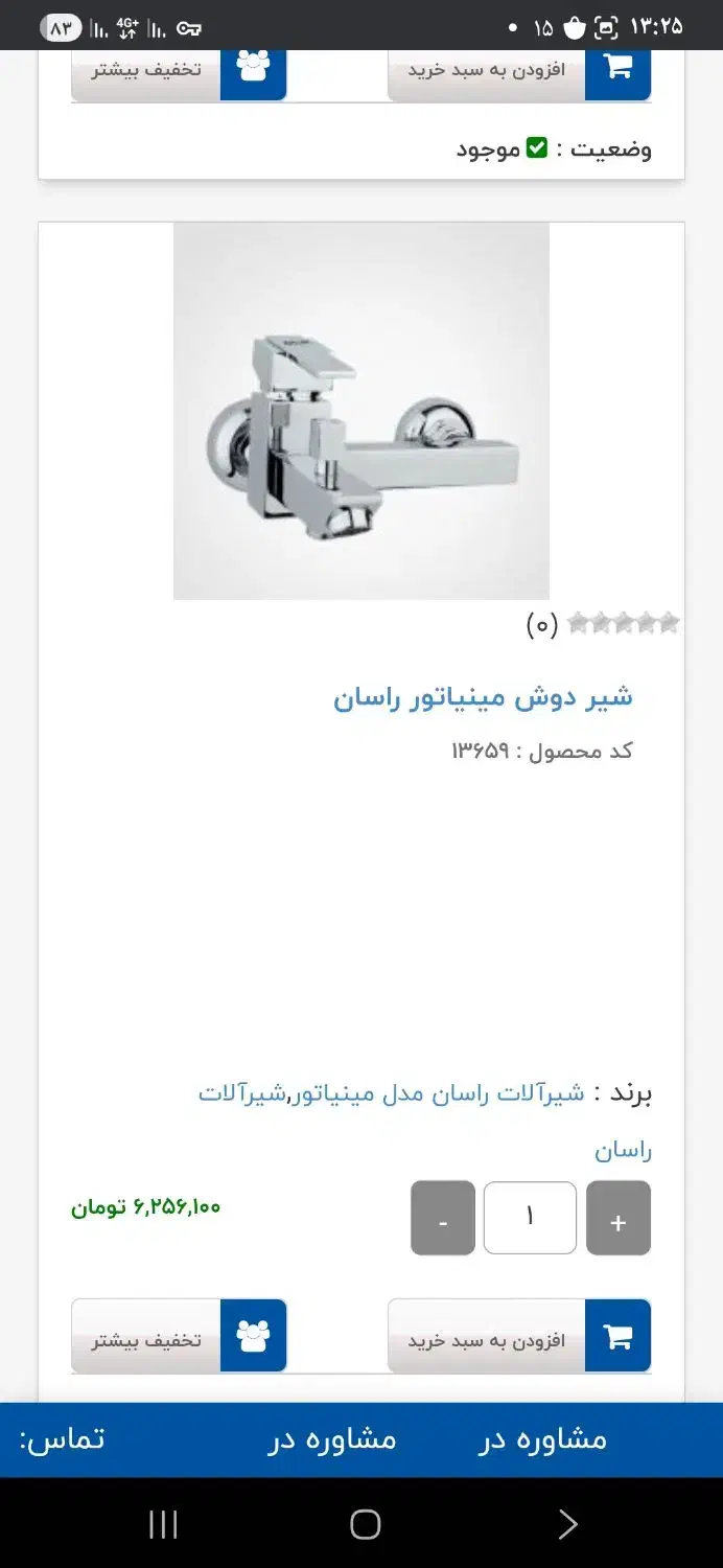 شیر حمام مارک راسان سالم بی عیب|لوازم حمام|گرگان, |دیوار