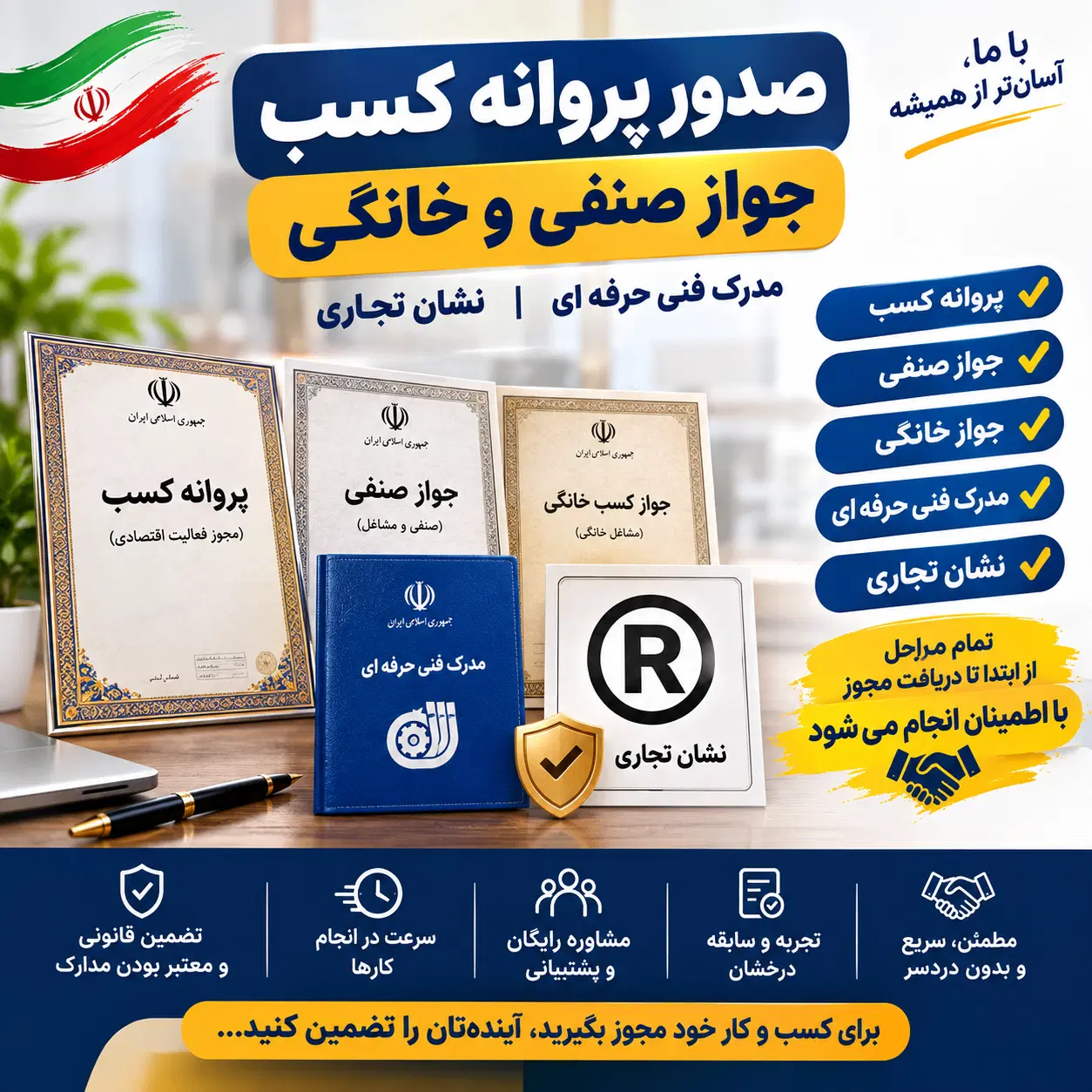 صدور پروانه کسب و کار-دریافت دسته چک درسراسر کشور|خدمات مالی، حقوقی و اداری|تهران, سنائی|دیوار