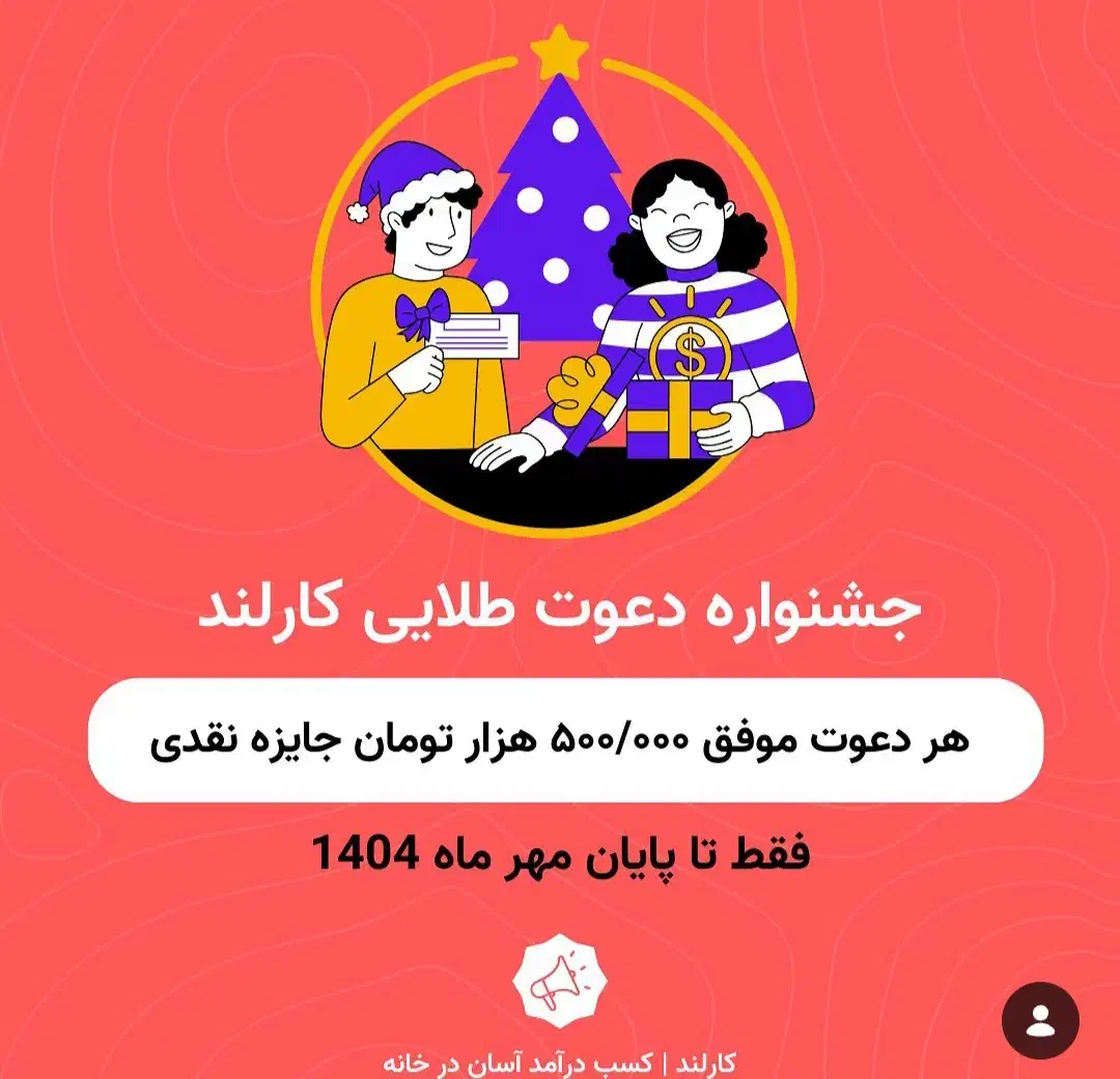 استخدام کارلند|کارت هدیه و تخفیف|شیراز, معالی‌آباد|دیوار