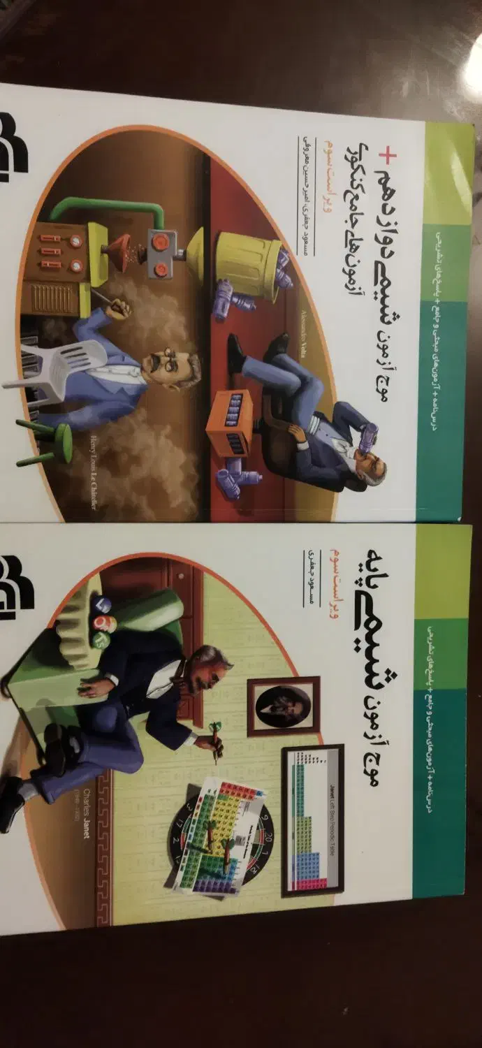 کتاب موج آزمون شیمی|کتاب و مجله آموزشی|تهران, اکباتان|دیوار