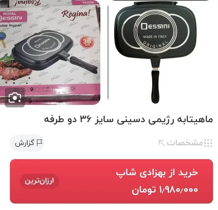 ماهیتابه رژیمی|ظروف پخت‌وپز|سبزوار, باهنر|دیوار