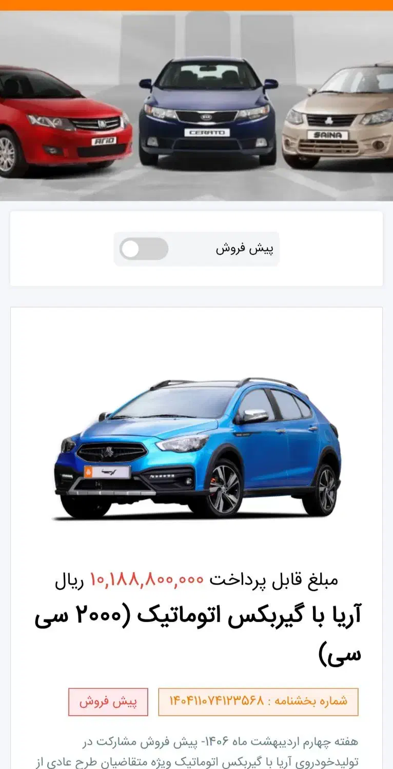 حواله آریا|خودرو سواری و وانت|اردبیل, |دیوار