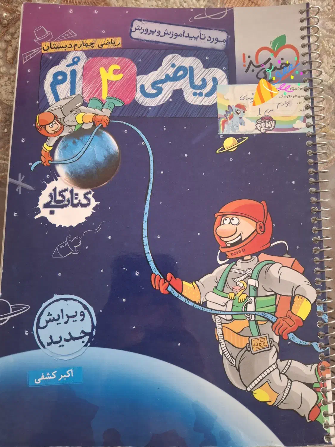 کتاب کار ریاضی خیلی سبز و فارسی و علوم چهارم|کتاب و مجله آموزشی|پردیس, فاز ۲|دیوار