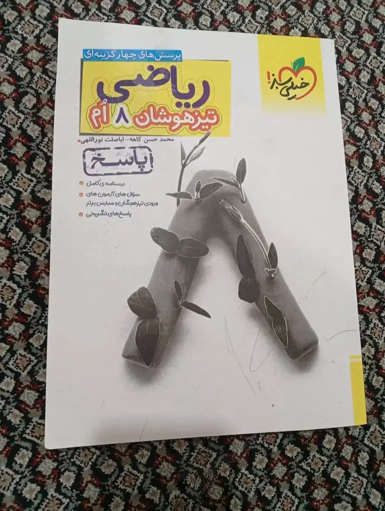 کتاب های مقطع راهنمایی و کنکور|کتاب و مجله آموزشی|دهدشت, |دیوار