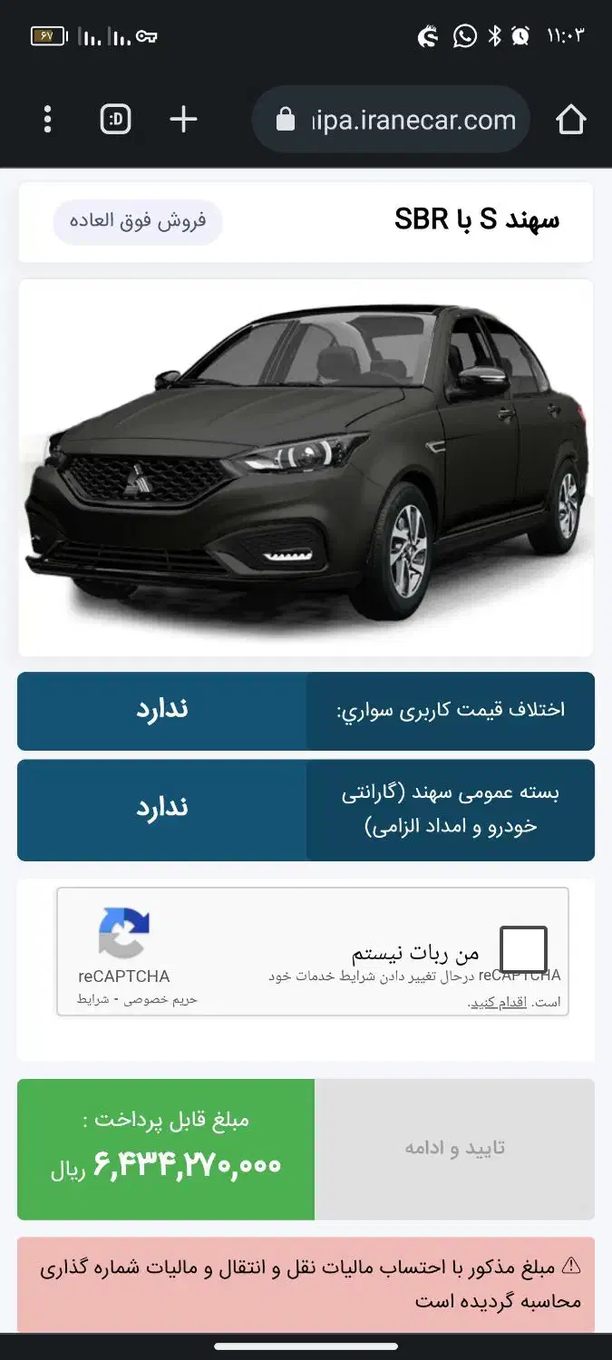 حواله سهندsbr s|خودرو سواری و وانت|شیراز, شهرک دارایی|دیوار