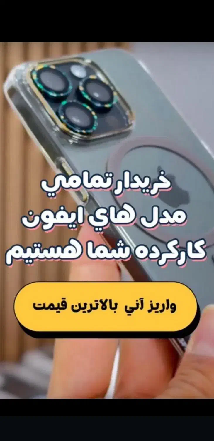 خرید و فروش ایفون 17.16.13.14.|موبایل|فردیس, فردیس|دیوار