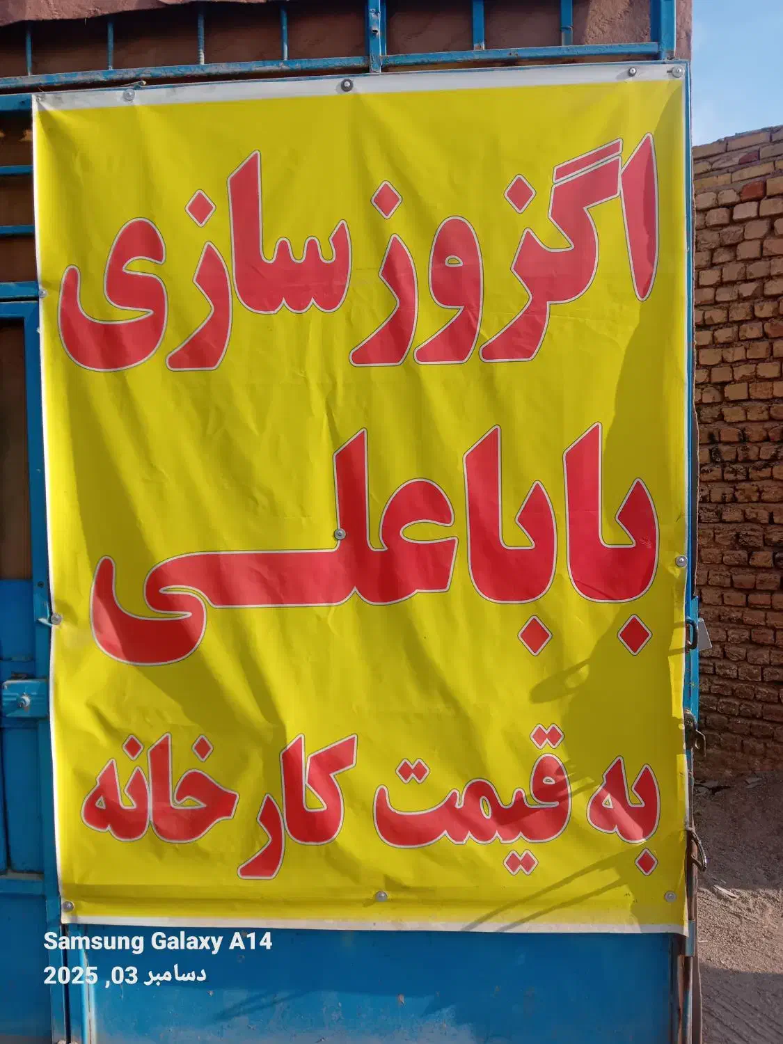 اگزوزسازی باباعلی (حاجی آباد)|قطعات یدکی و لوازم جانبی|شاهین‌شهر, نسیم ۵|دیوار