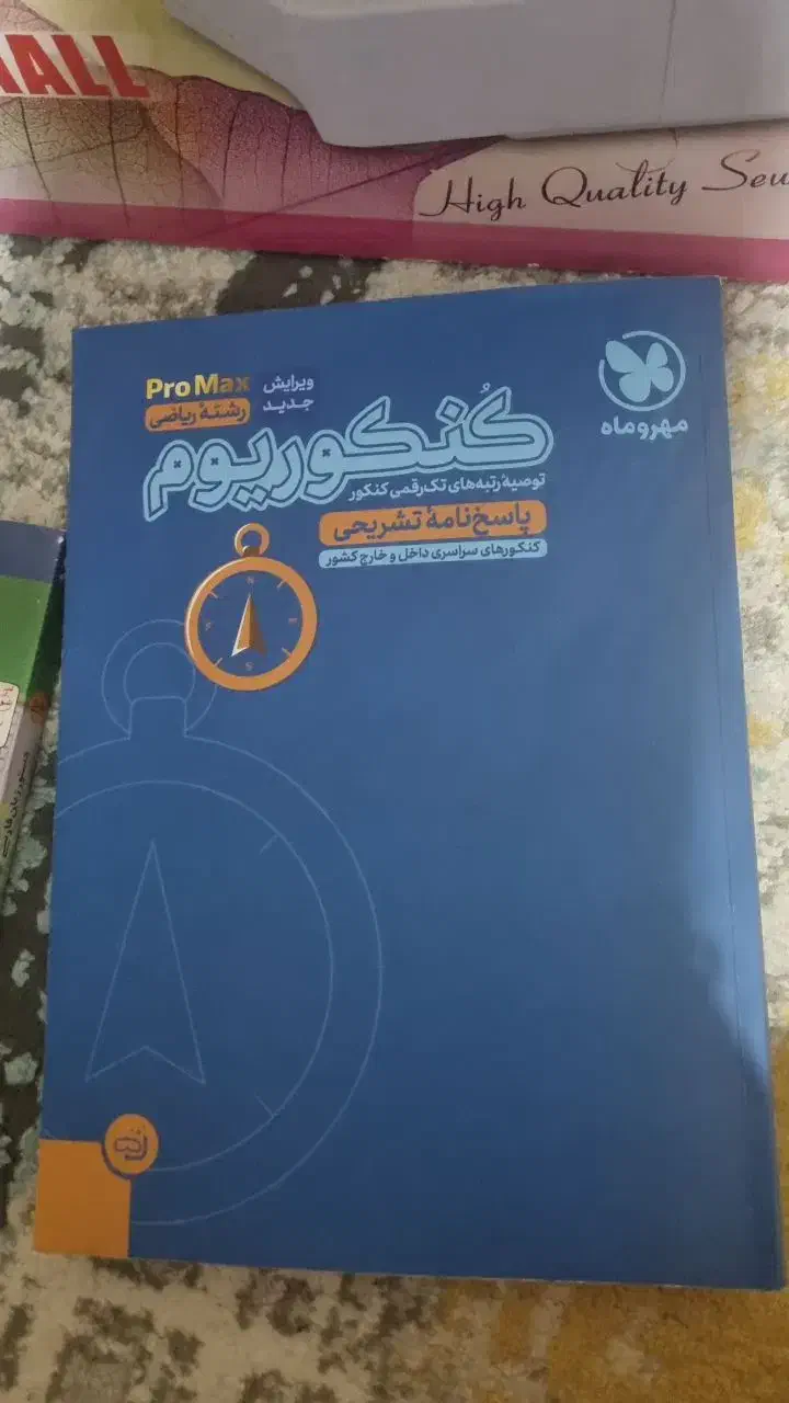 کتاب های ۱۰.۱۱.۱۲کنکور|کتاب و مجله آموزشی|نیشابور, امام خمینی|دیوار