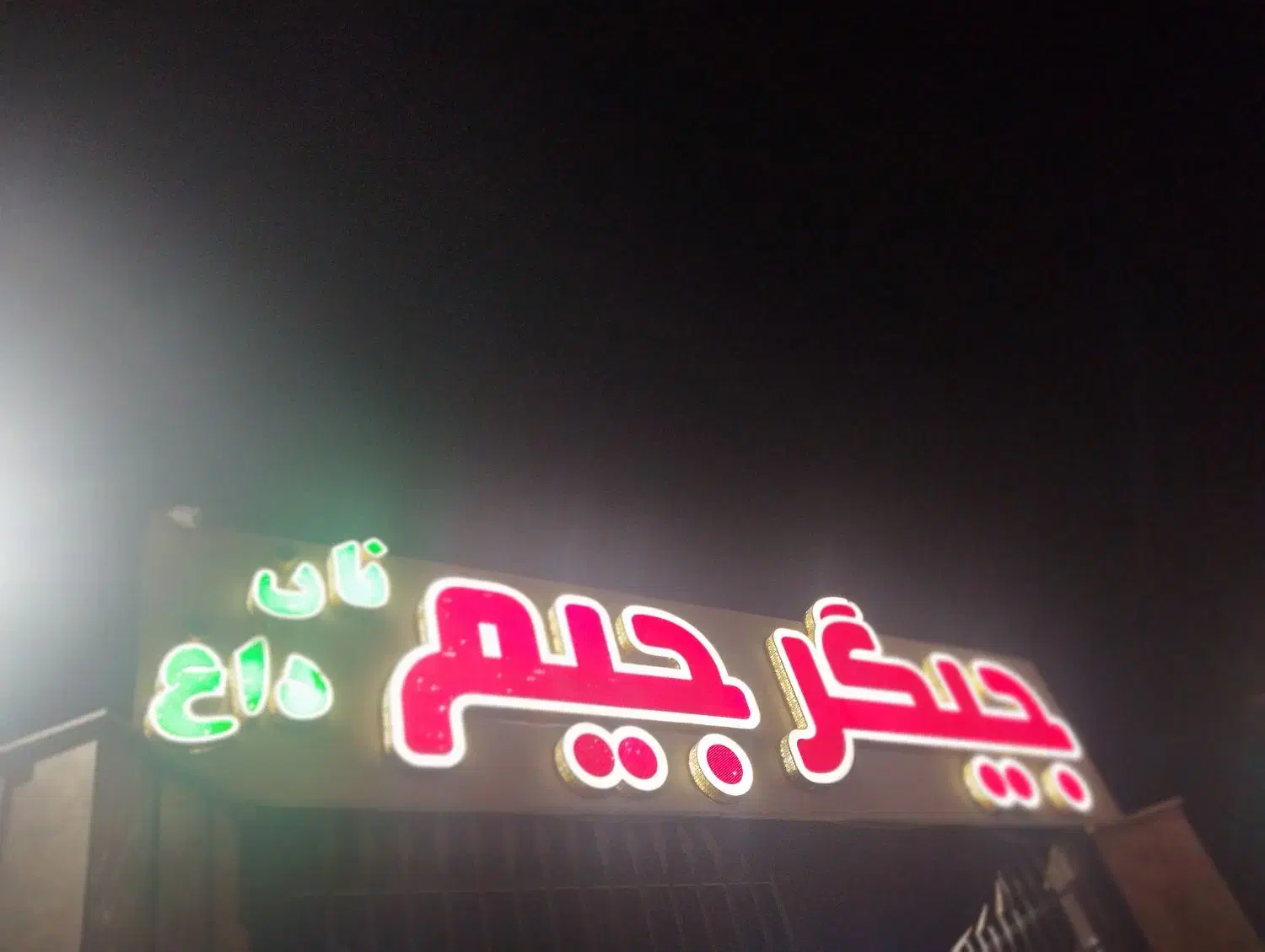 صندقدار ویتر خانم و منقل کار اقا پارکبان اقا|استخدام خدمات فروشگاه و رستوران|کرج, کیانمهر|دیوار