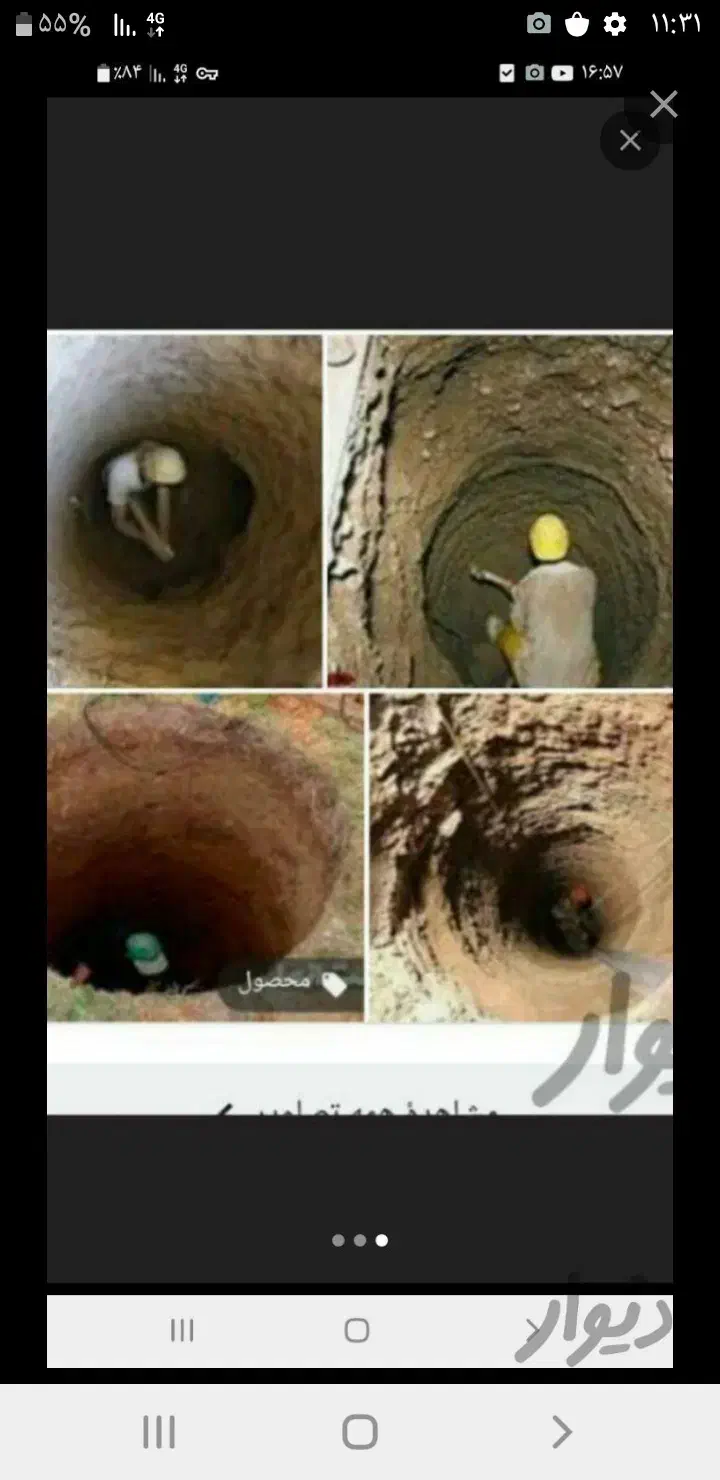 چاه کن حرفه‌ای باقیمت مناسب شبانه روزی باتمام اکان|خدمات پیشه و مهارت|کرمان, |دیوار