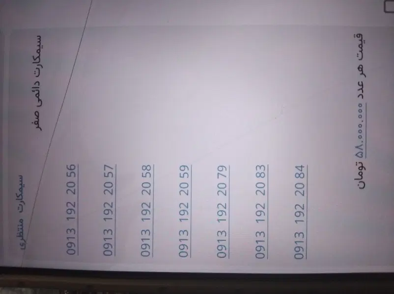 0913.192.60.23|سیم‌کارت|کرمان, |دیوار
