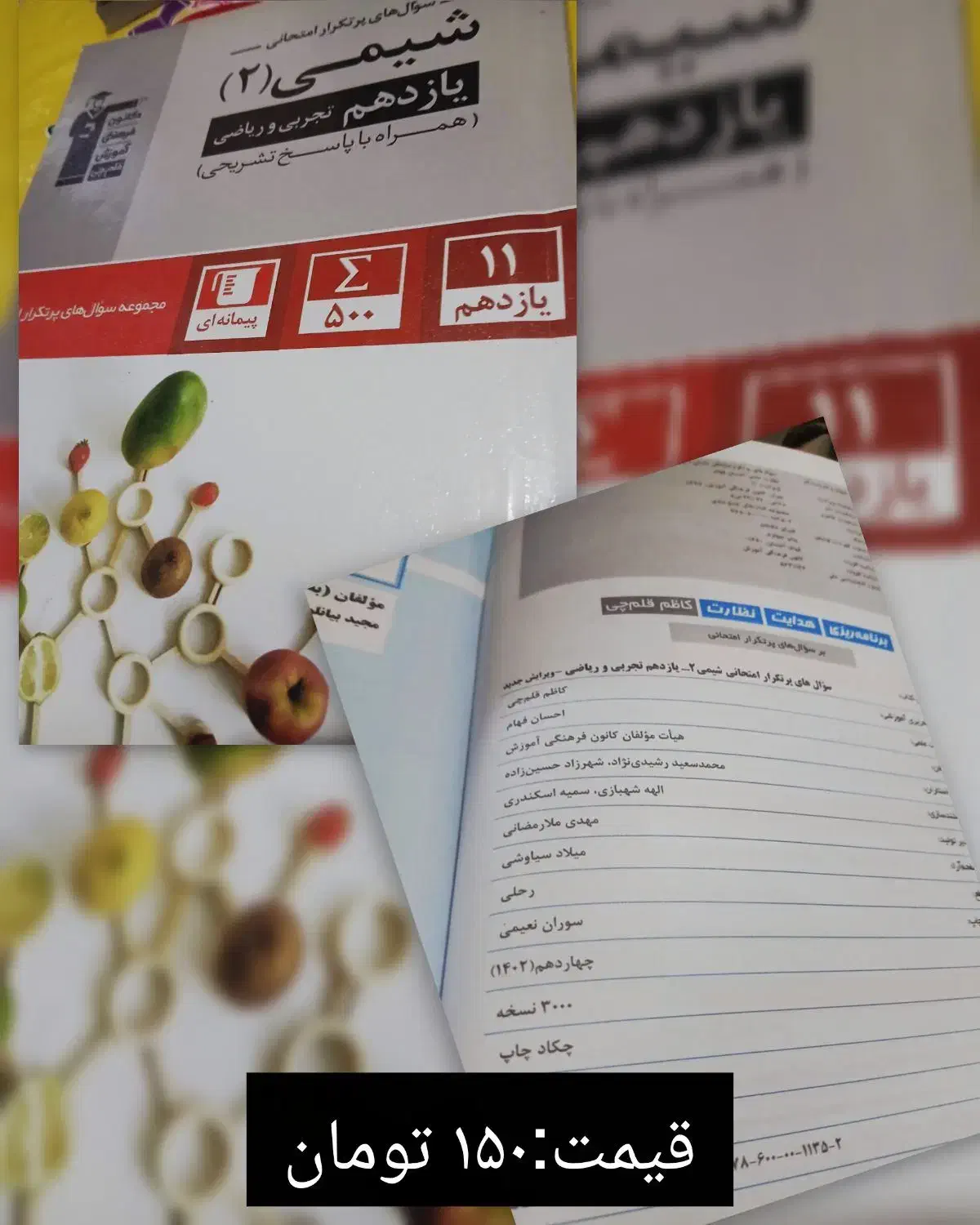 کتاب کمک درسی یازدهم تجربی سوالات پرتکرار قلم چی|کتاب و مجله آموزشی|جیرفت, |دیوار