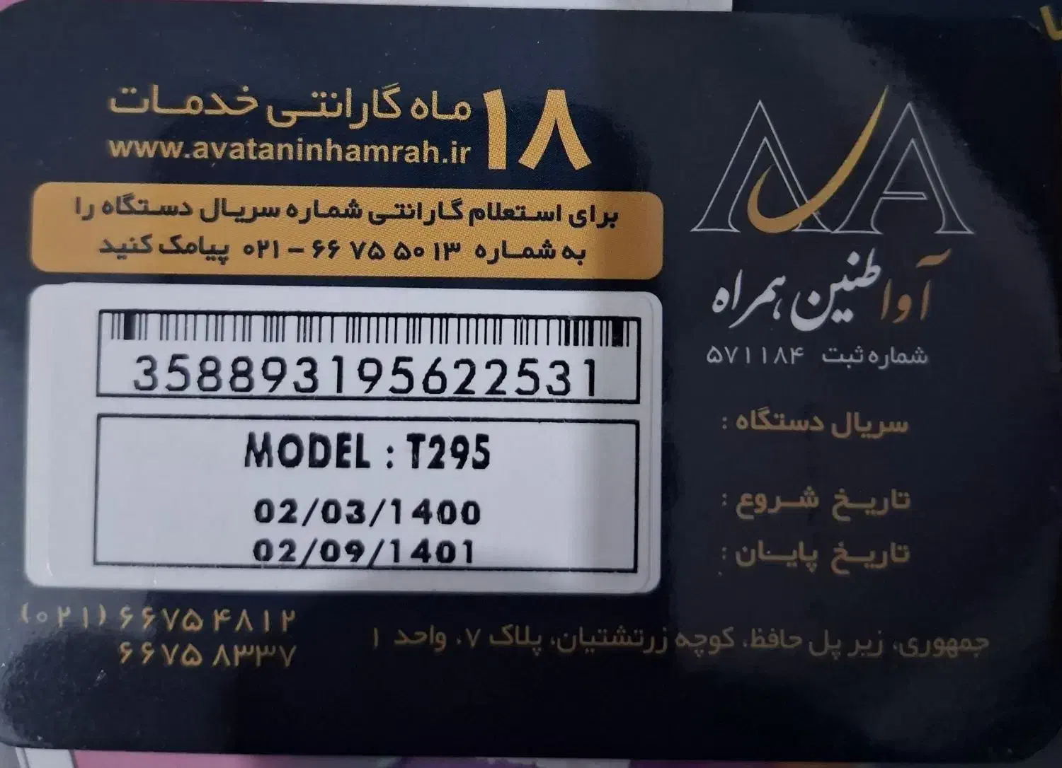 تبلت سامسونگ T295|تبلت|اردبیل, |دیوار