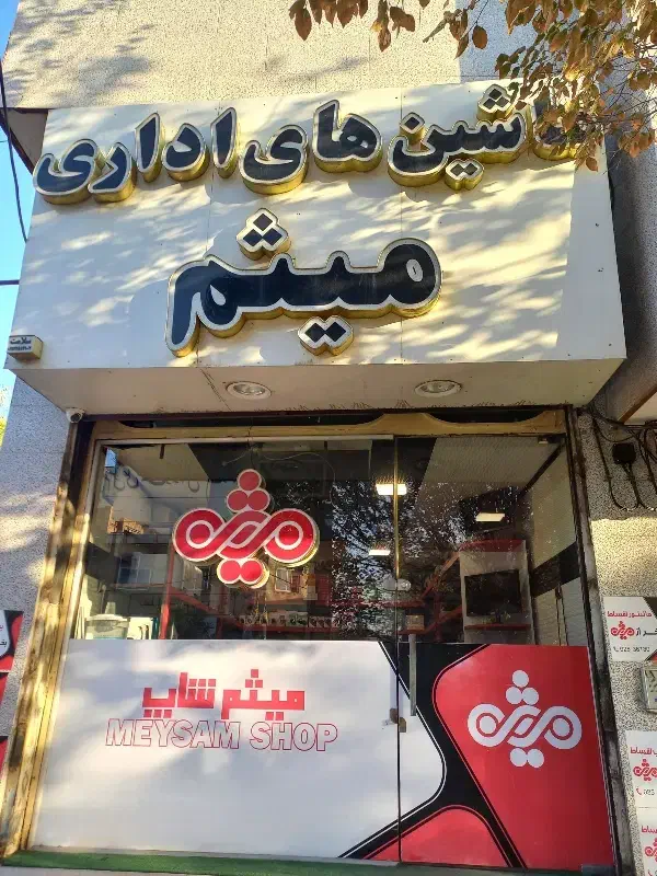 میثم شاپ . جت پرینتر|فروشگاه و مغازه|قم, حاج زینل|دیوار