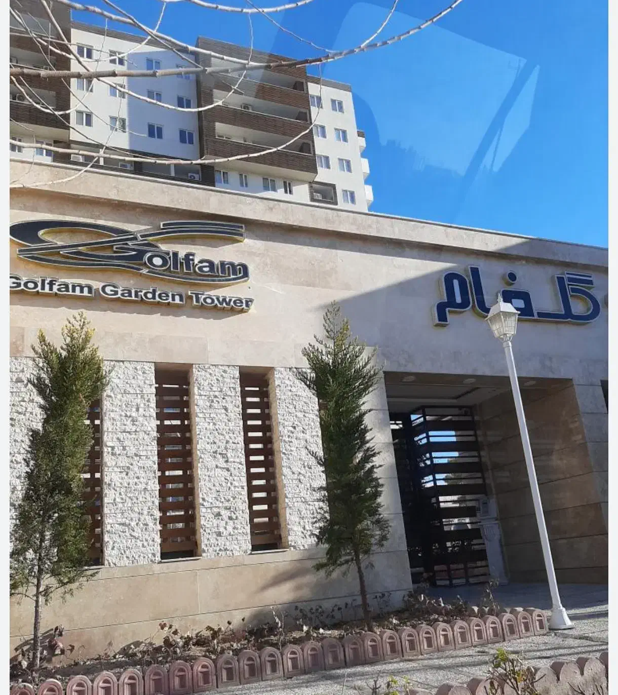 آپارتمان ۱۳۰متری واقع در برج گلفام|اجارهٔ آپارتمان|فردیس, قریشی|دیوار