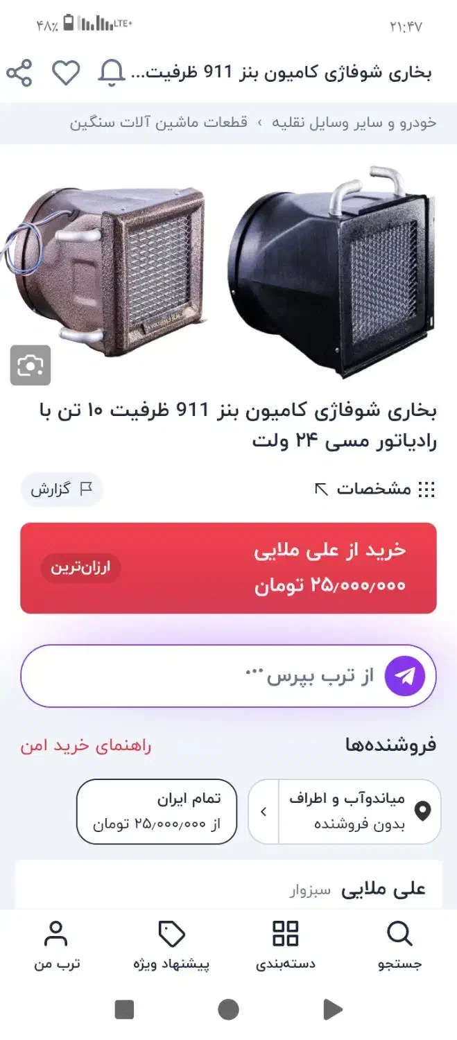 بخاری شوفاژی 911|بخاری، هیتر، شومینه|میاندوآب, |دیوار