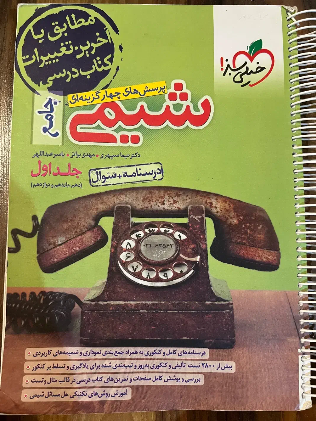 کتاب کنکور|کتاب و مجله آموزشی|تهران, گلاب دره|دیوار