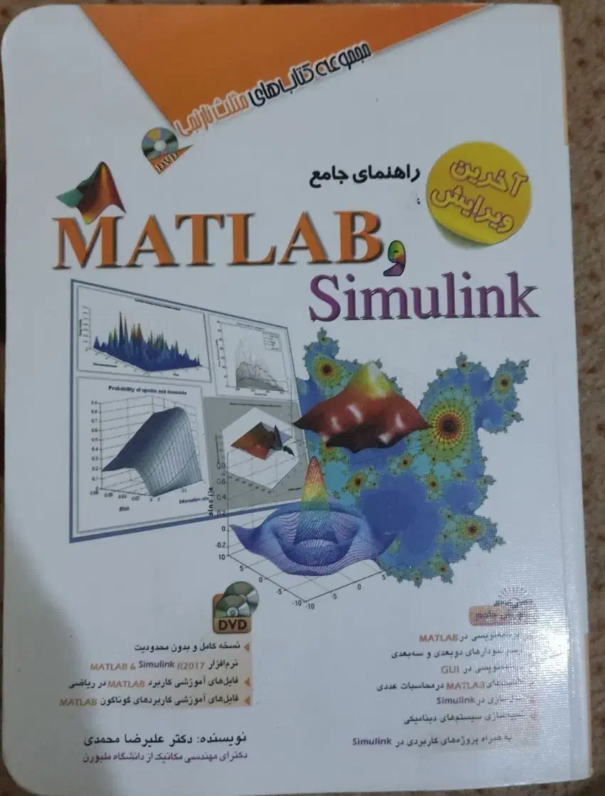 کتاب آموزش نرم افزار متلب (MATHLAB)|کتاب و مجله آموزشی|اصفهان, باب الدشت|دیوار